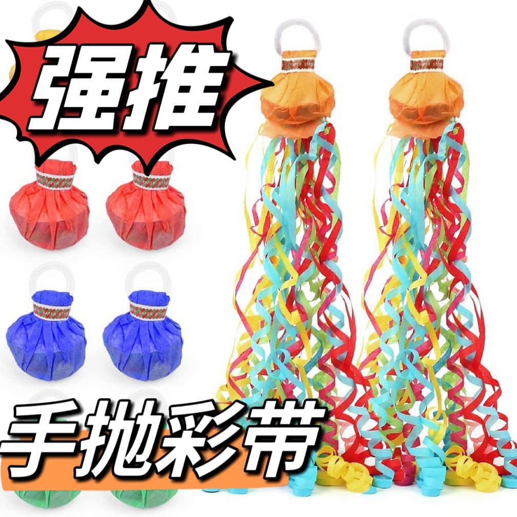 Kissing hand-throw streamers ribbon spider silk ribbons wedding atmosphere props spider silk grenade binding rope birthday decoration