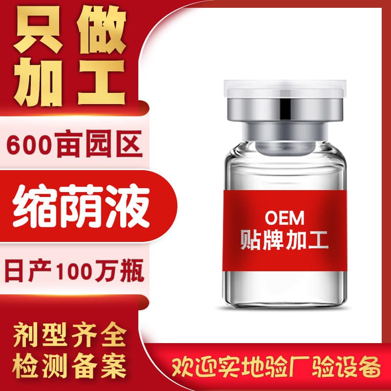 Female private care contraction liquid gynecological private orgasm liquid firming postpartum care liquid postpartum repair