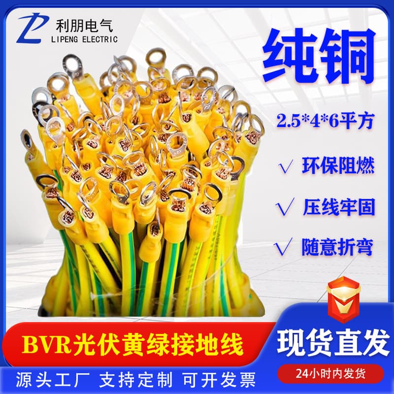 Photovoltaic Ground Wire Small Yellow Wire Yellow-Green Dual Color Ground Wire Cable Tray Jumper 4 Square Solar Photovoltaic Ground Wire