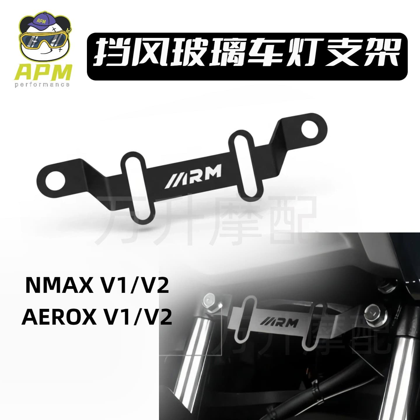Suitable for Yamaha Nmax V1&V2&V3/Aerox V1&V2 Windshield Bracket Driving Light Bracket Wholesale