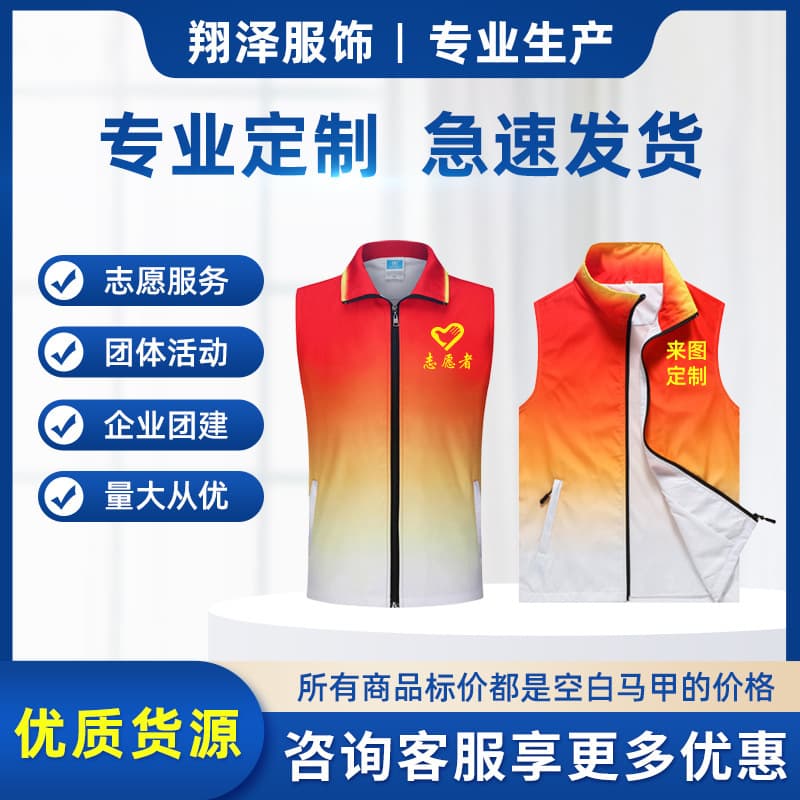 Gradient color charity vests, volunteer vests, custom logo printing, advertising and promotional event uniforms