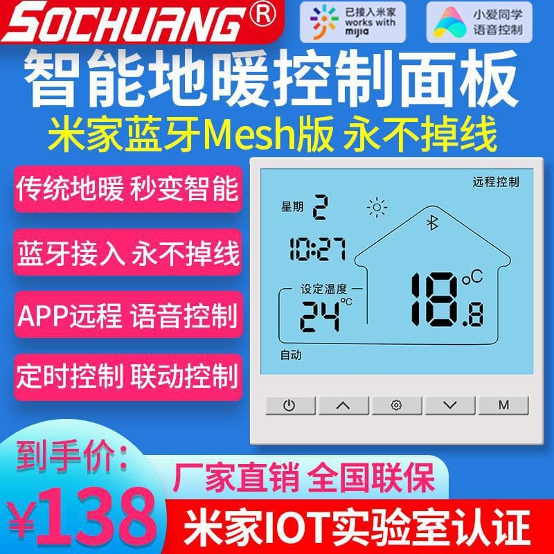 The Xiao Ai voice assistant for the smart thermostat for underfloor heating has been integrated with the Mi Home app for mobile wall-mounted boilers via Bluetooth, mesh, and WiFi.