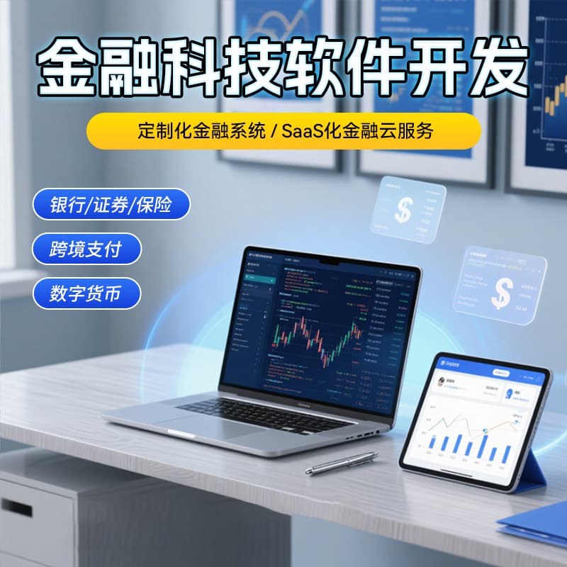 FinTech Software Development: SaaS-based Financial Cloud Services, Supply Chain Finance, Blockchain Applications, and Credit Solutions