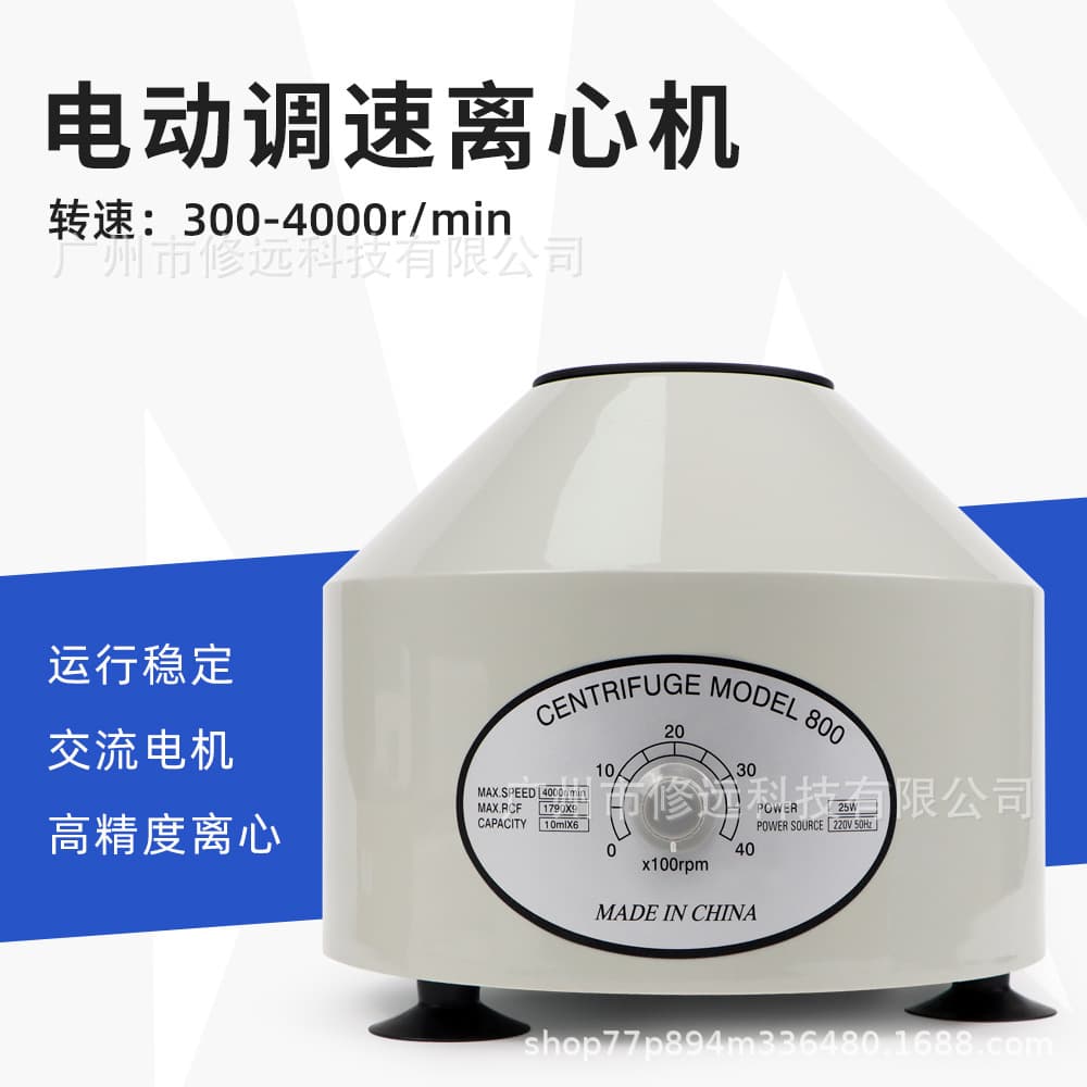 European standard electric speed-controlled centrifuge, PRP serum separation laboratory centrifuge, 300-4000 rpm
