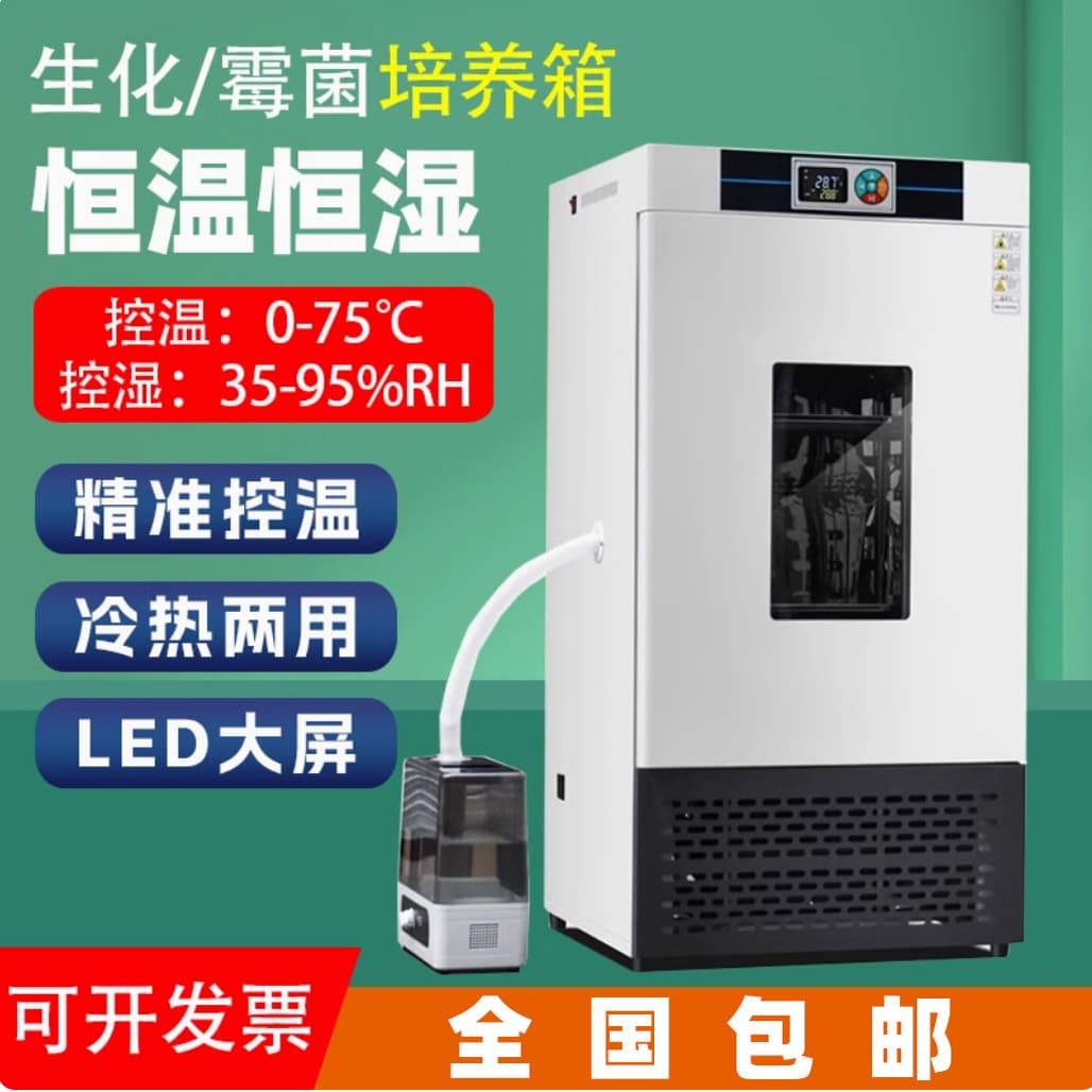 Biochemical incubator constant temperature and humidity box bacteria and mold incubator biological laboratory light climate incubator