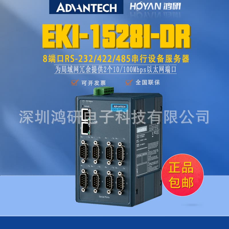 Advantech EKI-1528I-DR/1528CI-DR Brand New 8-port RS-232 Serial Device Server, Full Temperature Range