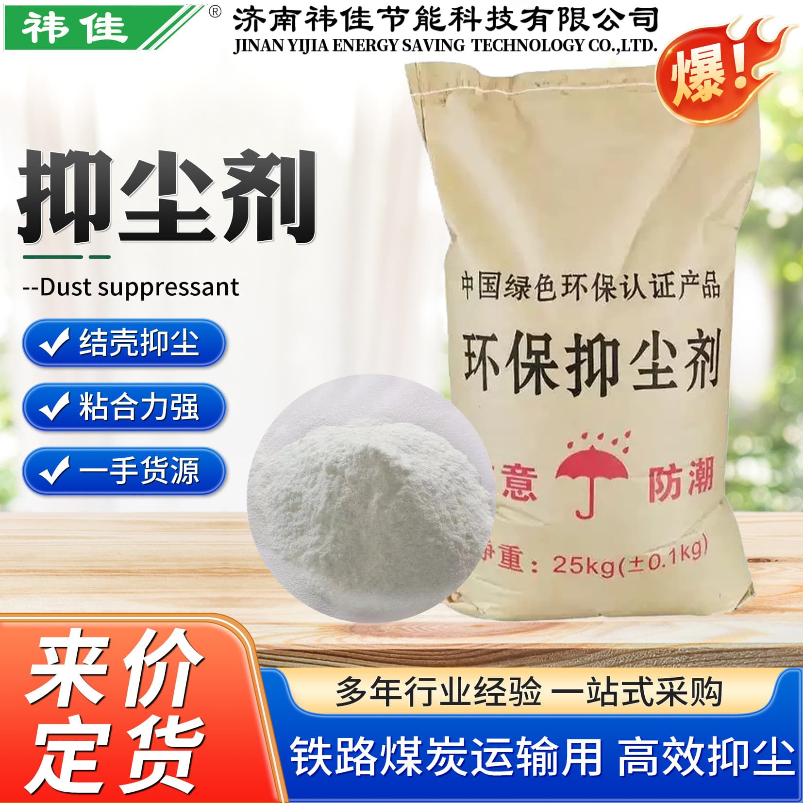 Spot wholesale dust suppressant for road coal transportation, construction site dust control, dust reduction and dust suppression agent