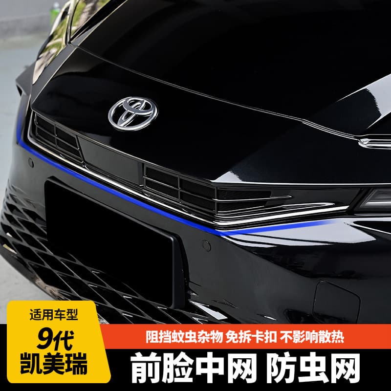 9th generation Camry front face insect-proof mesh grille black decoration 9th generation Camry middle mesh insect-proof mesh supplies
