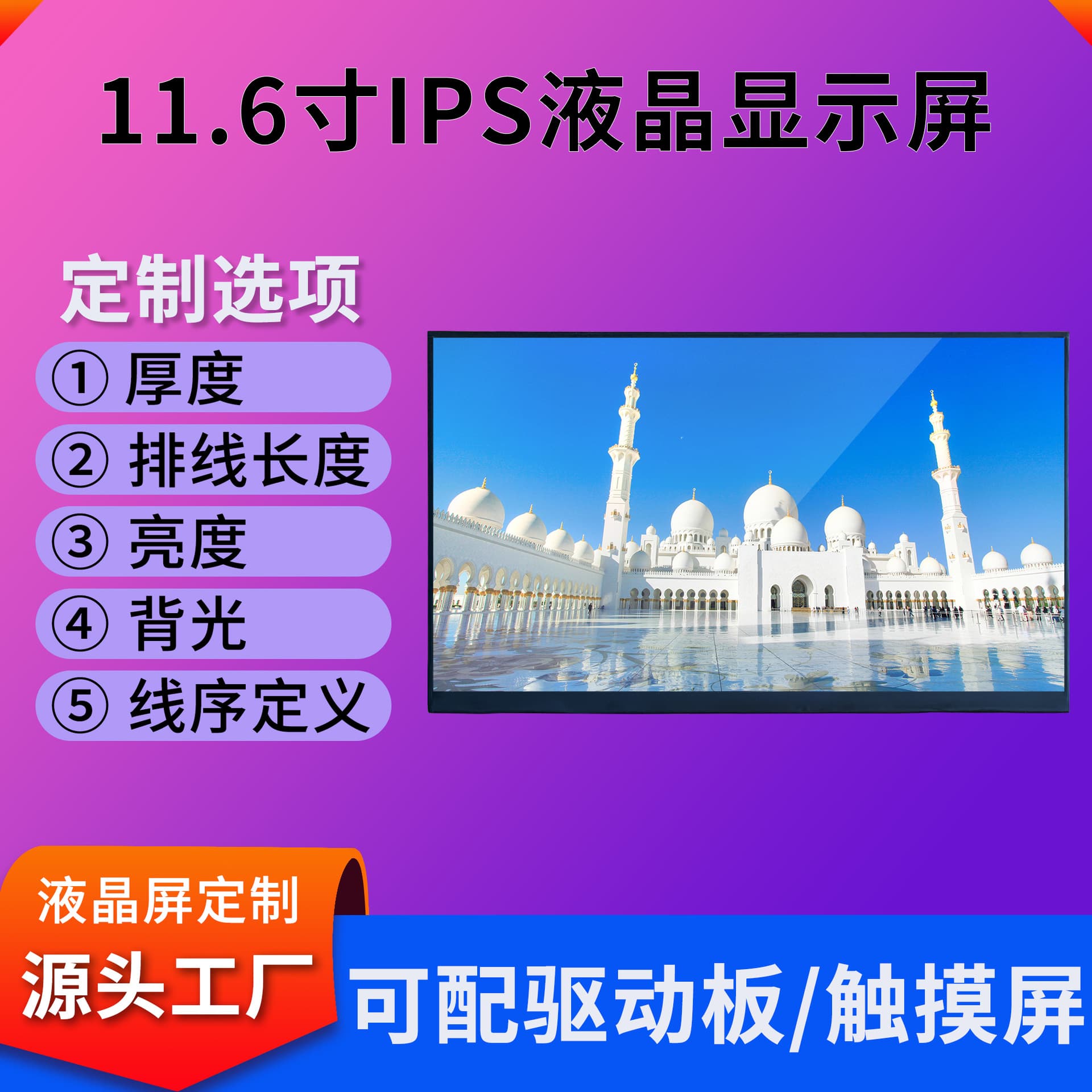 11.6 inch Display 1920*1080 HD Industrial LCD Screen IPS LCD Display