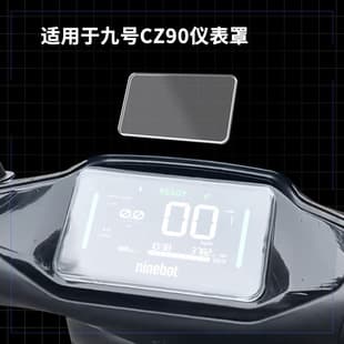 Compatible with Segway-Ninebot N370C/80C/85C Instrument Cluster Cover CZ90/C80C Protective Cover Tempered Glass Film Modification Part