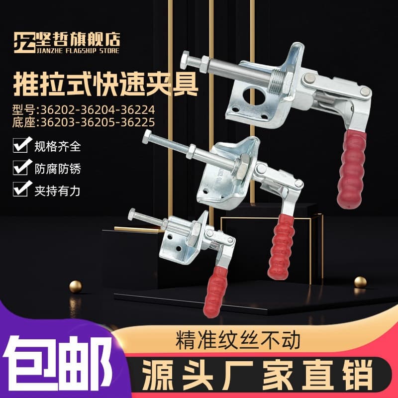 Manufacturer Supply Quick Push-Pull Fixture GH-36202 Woodworking Fixture Clamp Collet Pressing Tool Workholding Clamp