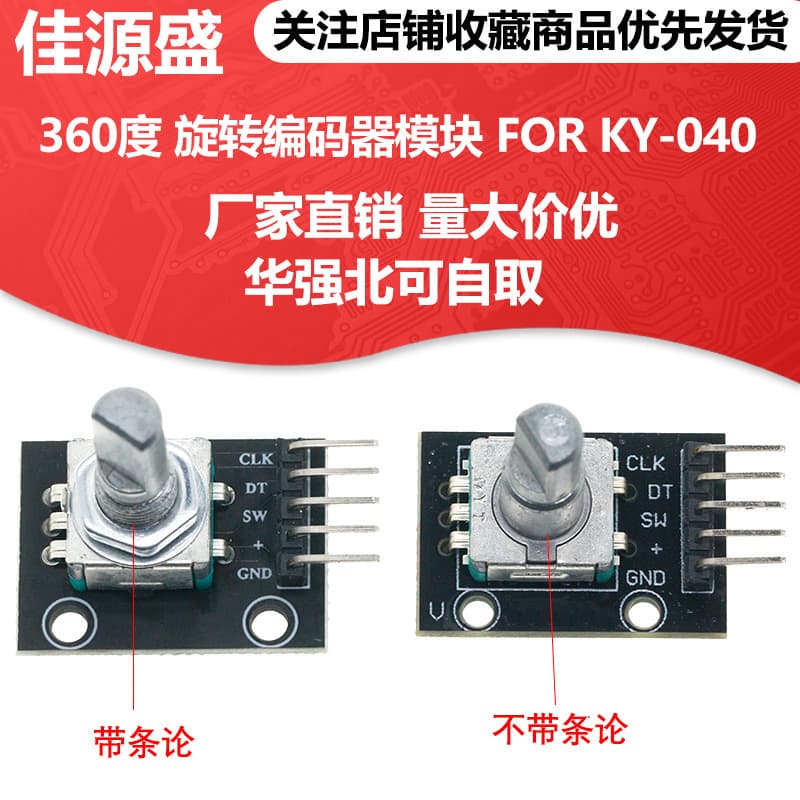 360 degree rotary encoder module KY-040 FOR module