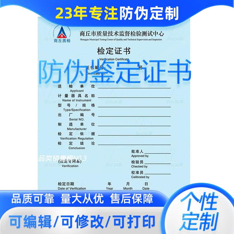 Beijing anti-counterfeiting certificate paper production logo watermark fluorescent effect suitable for documents//reports fluorescent anti-counterfeiting