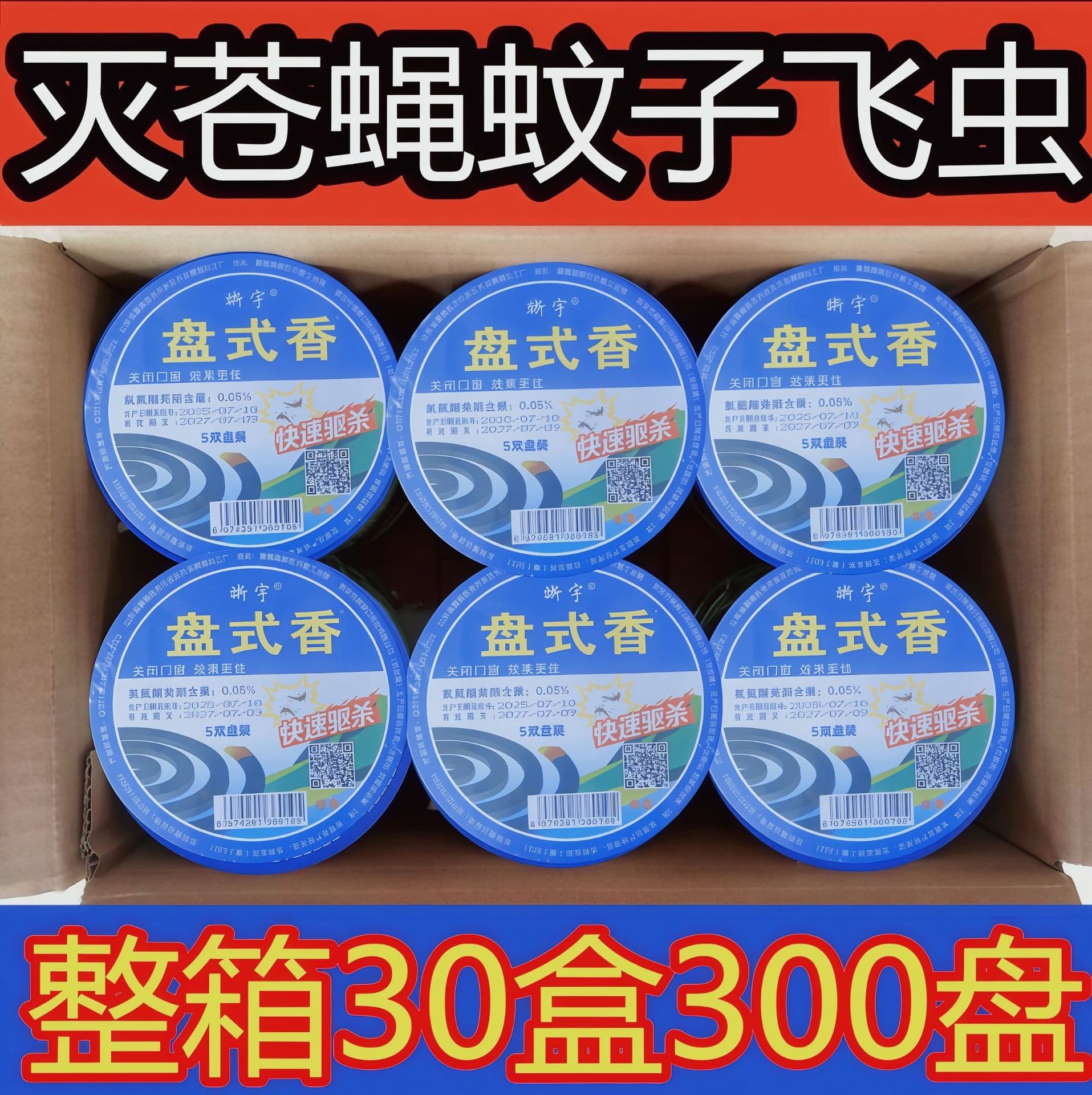 Household Mosquito Coil Incense for Killing Mosquitoes, Suitable for Restaurants, Cafeterias, Hotels, and Farms