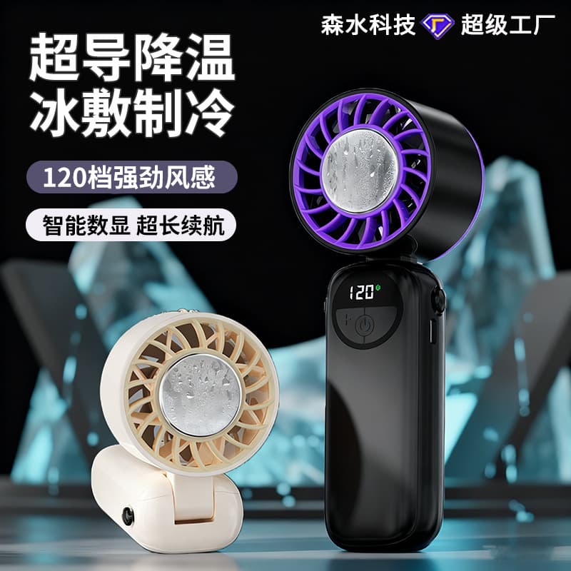 New Ice Cooling High-Speed Fan Semiconductor Cooling Handheld Mini Fan Silent Portable Rechargeable Foldable Fan