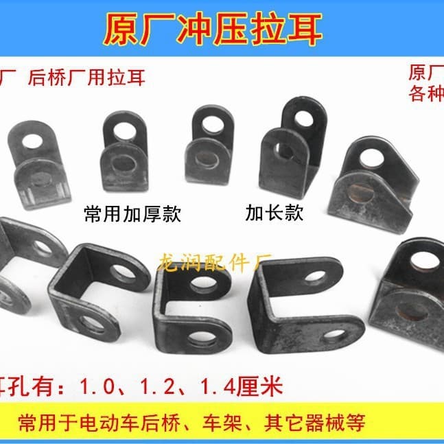 Electric Tricycle Accessories Rear Axle Pull Ear, Adjustment Rod, Pull Ear Nose