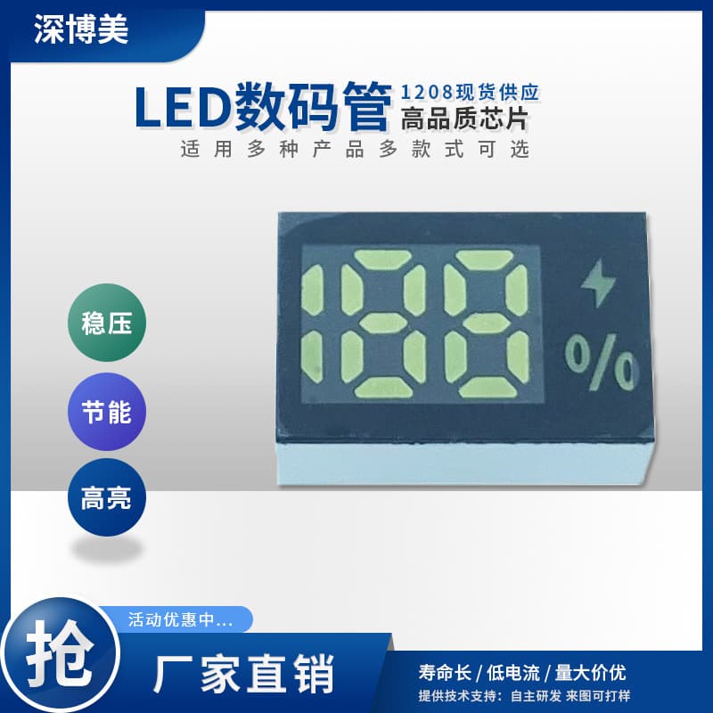 Factory direct sales of 0.25-inch LED 188 digital tube, 1208 dual-color power supply, fast charging, lightning, percentage symbol.