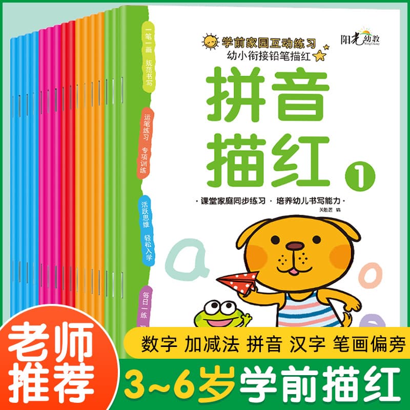 Preschool Pencil Tracing Workbook Set of 16: Pinyin, Chinese Characters, Addition and Subtraction, Kindergarten Large Class Practice Book