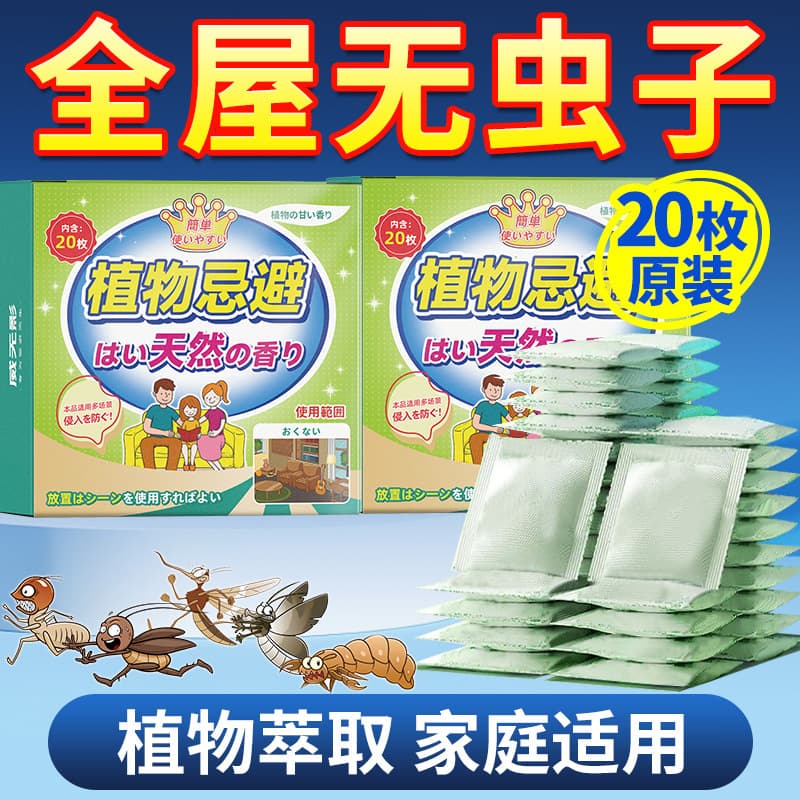 Indoor Household Insect Repellent, Non-Toxic Mosquito Repellent, Small Flying Insect Nemesis, Fly Repellent, Cockroach Repellent, Insect Repellent Aromatherapy