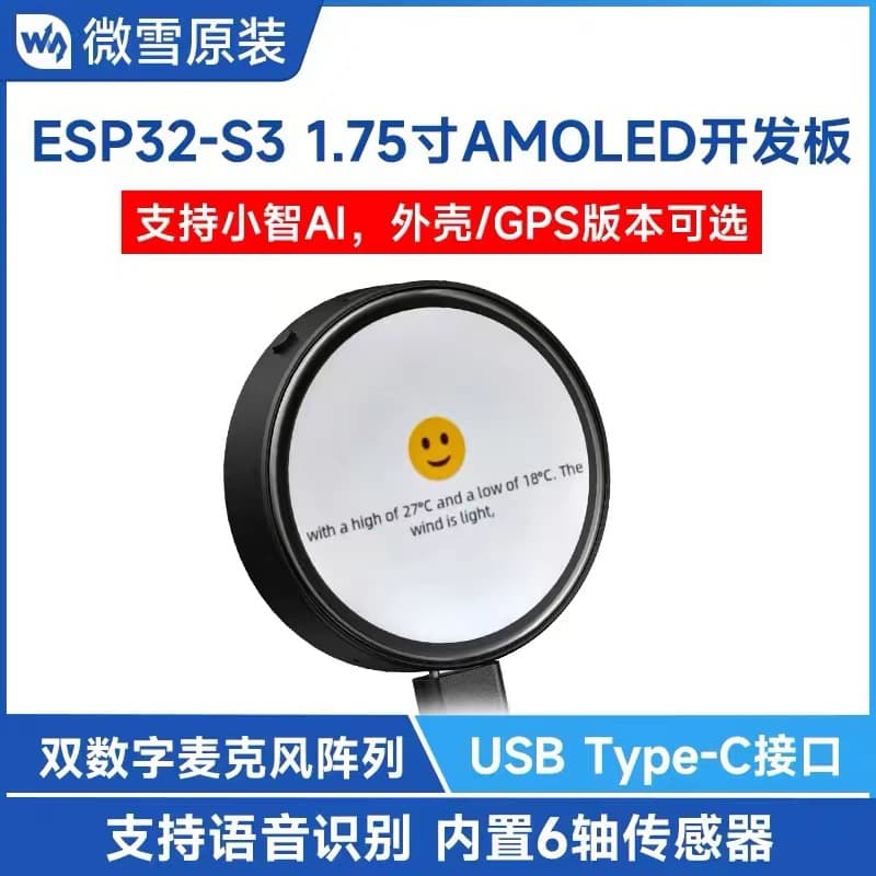 ESP32-S3 1.75-inch AMOLED Touch Round Screen Development Board with GPS, XiaoZhi AI/DeepSeek