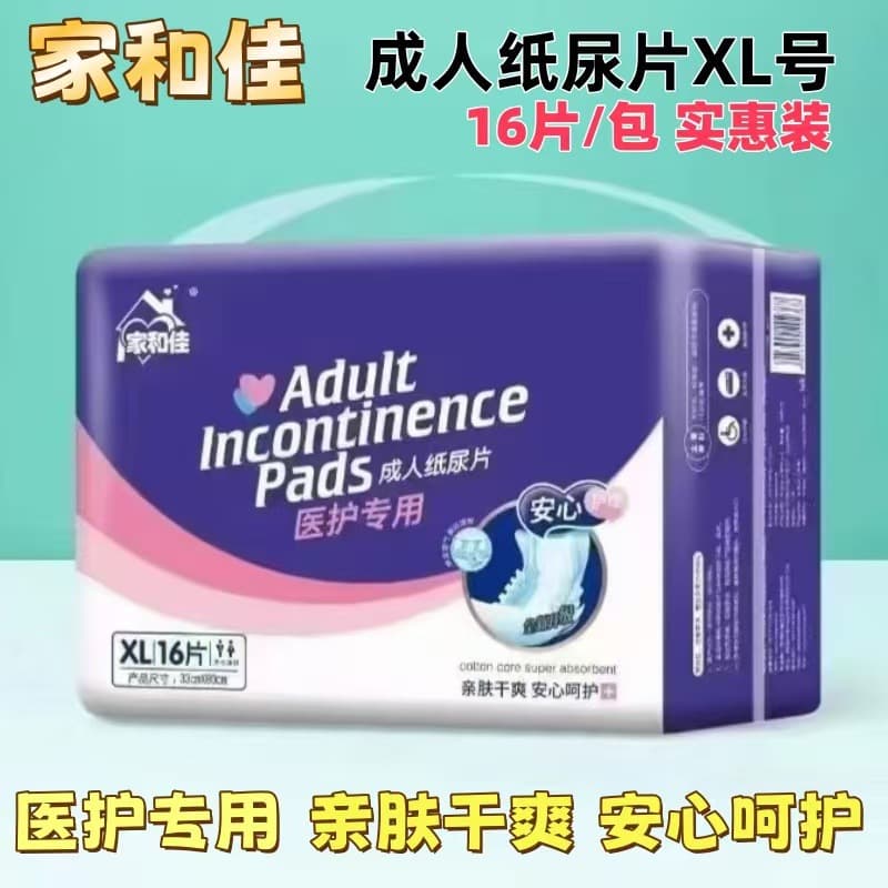 Jiahejia Adult Diaper Pads for Elderly, Incontinence Pads, Extra Large XL Size, Extended Length for Postpartum and Menstrual Use