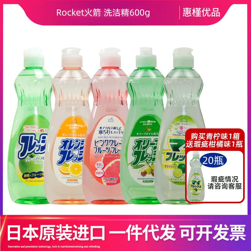 Japanese Rocket dishwashing liquid for fruits, vegetables, and tableware, oil stain removal wholesale, 600g food-grade