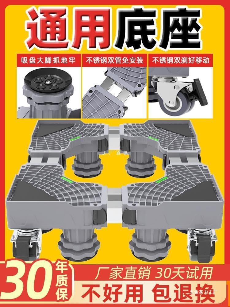 Drum washing machine base rack with movable universal wheels, universal refrigerator support bracket, anti-vibration feet pads.