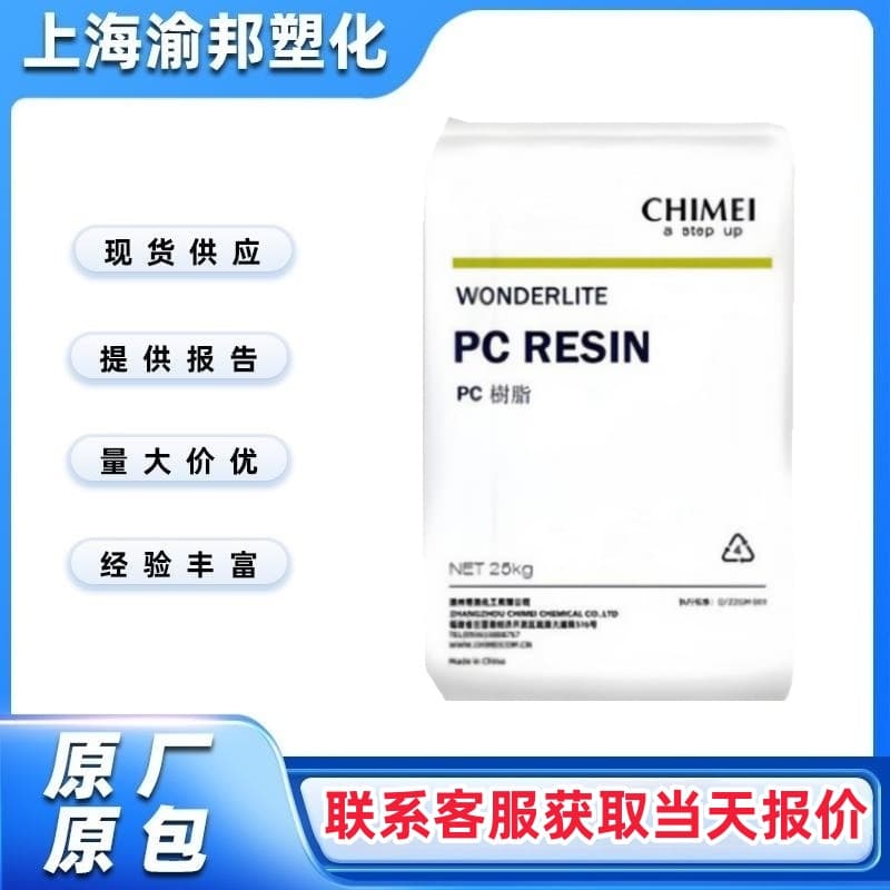 Pc Pc-6600 Taiwan Chimei Flame Retardant Grade Materials for Digital Electrical Household Appliances Automotive Components, Etc.