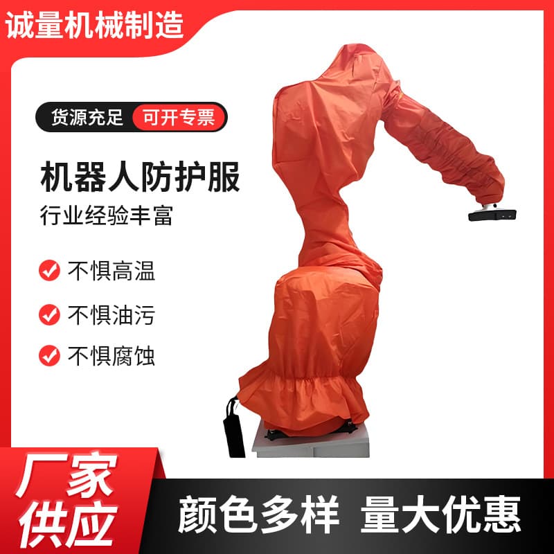 Robot protective suit for Fanuc, Yaskawa, Efort, wear-resistant, heat insulation, stain-resistant, dust-proof, specialized custom high-temperature resistant