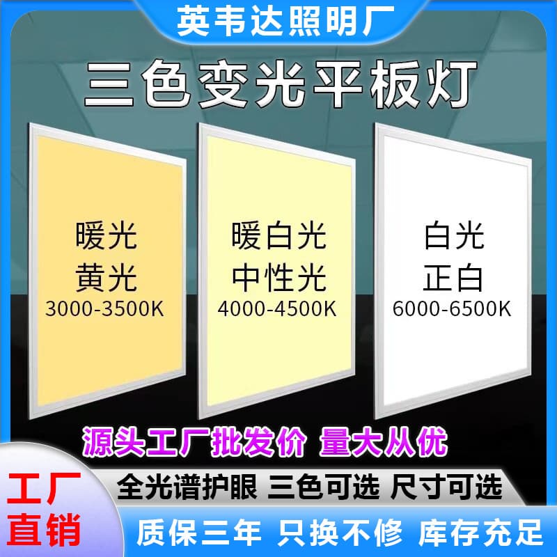 Integrated Ceiling Aluminum Panel Tri-Color Dimmable 30×60 LED Flat Panel Light 600x300 Full Spectrum LED Panel Light