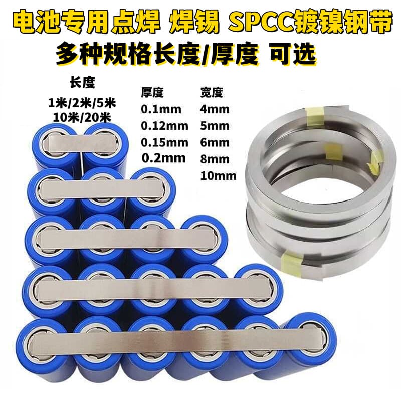 18650 21700 Battery Dedicated Welding Nickel-Plated Nickel Strip 10m 5m Roll Battery Accessories DIY Connector Strip