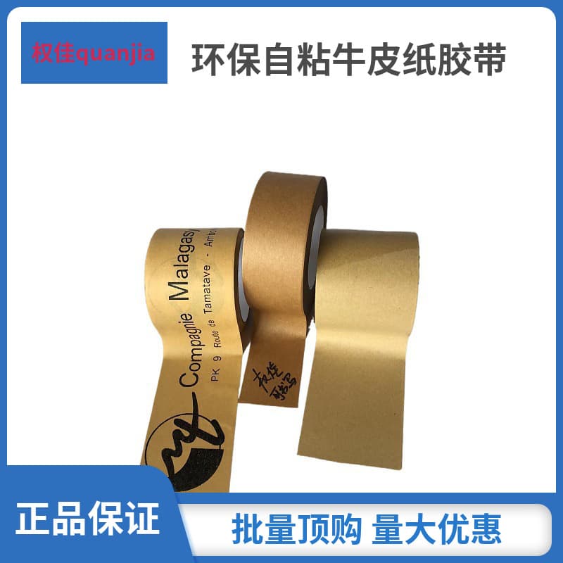 Quanjia Waterless Kraft Paper Tape Biodegradable Kraft Tape Brown White Kraft Paper Tape High Tack Easy Tear Custom