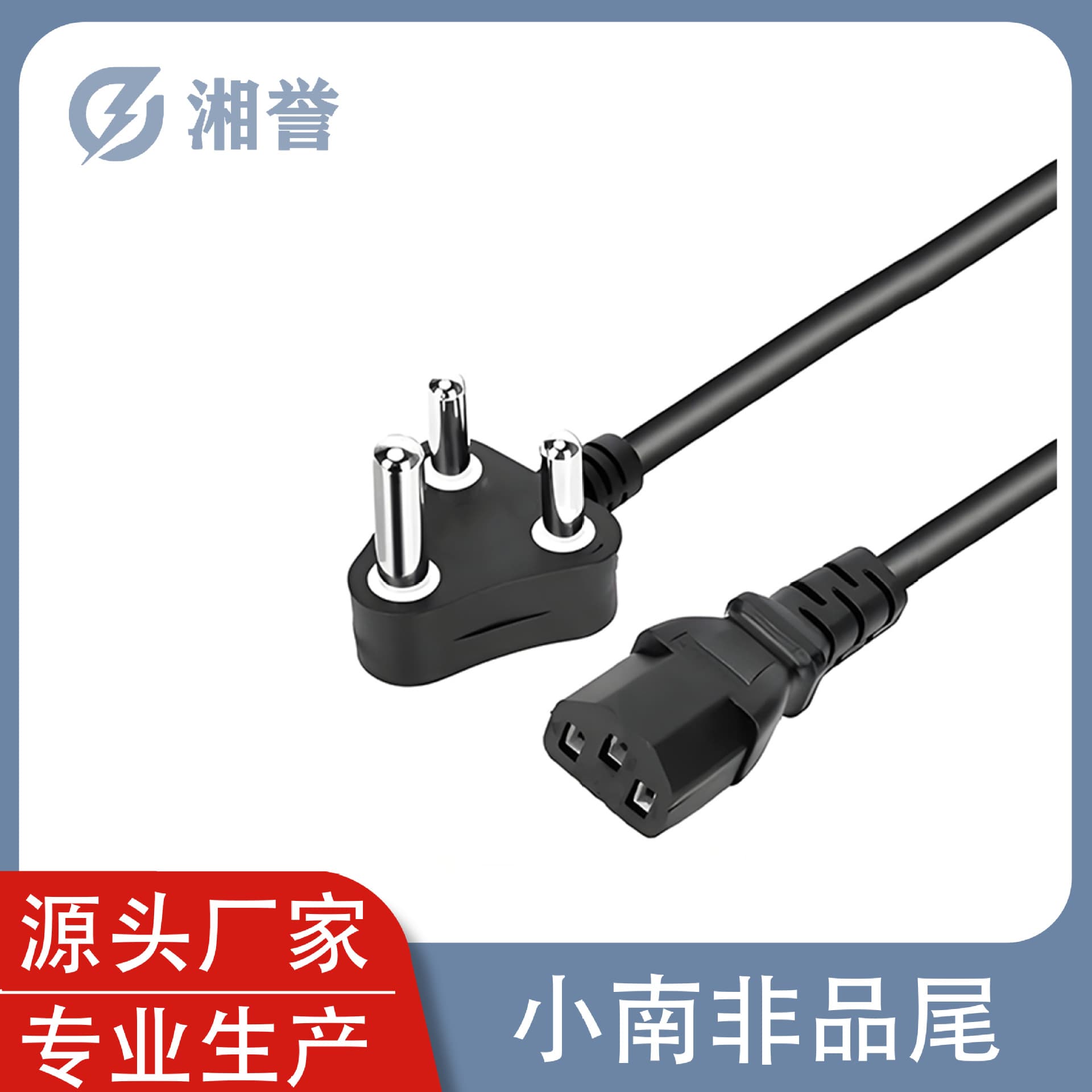 Small South African figure-eight tail power cord manufacturer wholesale copper wire plug
