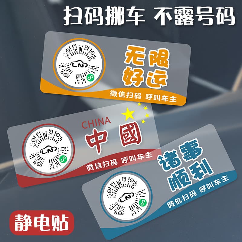 New Car Temporary Parking QR Code Sign Creative Vehicle Parking QR Code Static Sticker Privacy Number