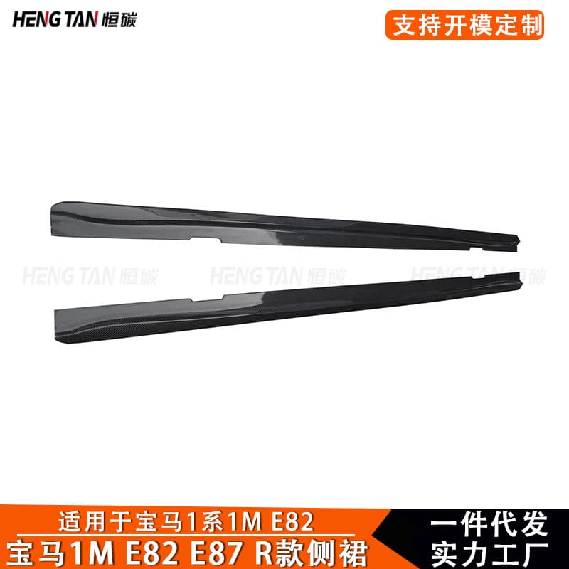 Suitable for BMW 1 Series E82 1M carbon fiber modified side skirt side shunt car exterior accessories 2011