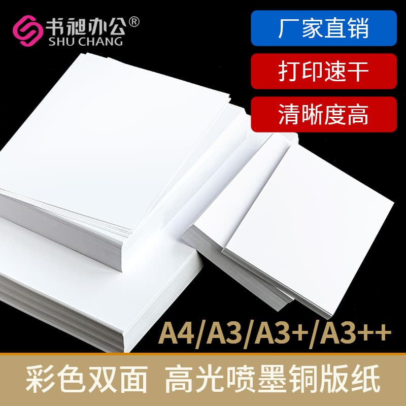 Double-sided High Gloss Photo Paper Inkjet Coated Paper A4 Double-sided Color Inkjet Printing Paper A3++ Double-sided Coated Cover Paper
