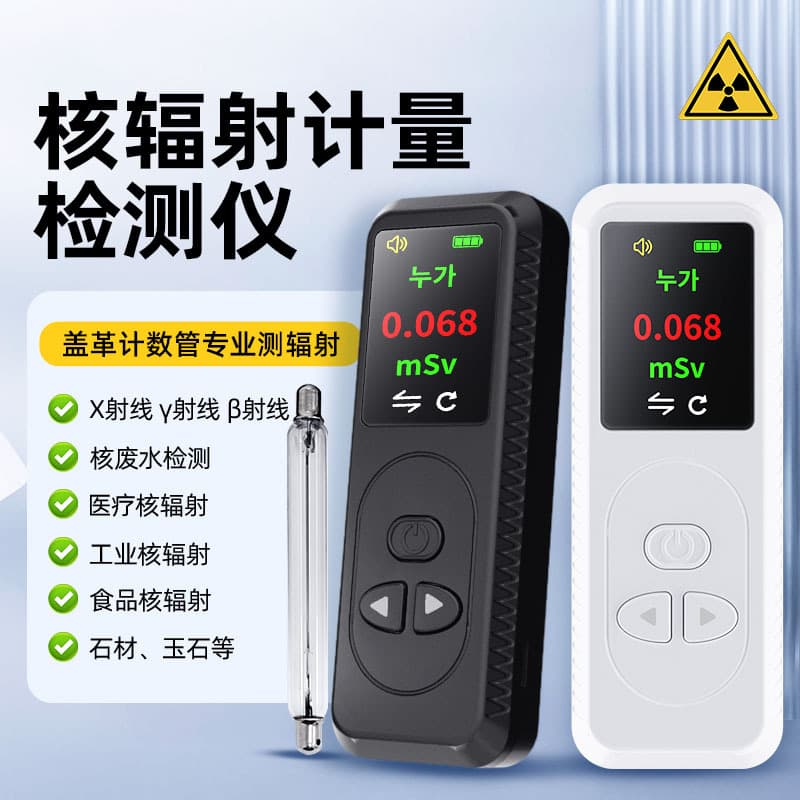 Nuclear Radiation Dosimeter, Geiger Counter Tube, Portable Outdoor Nuclear Radiation Detector Wholesale