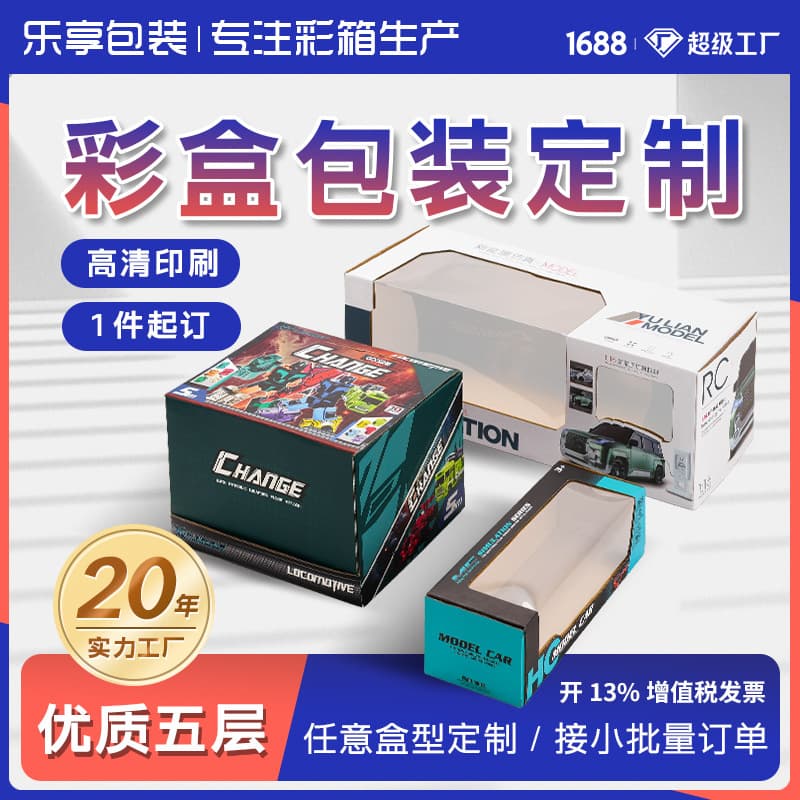 Small batch corrugated window-opening bottom airplane gift packaging box toy color box color box carton free customization IOGO