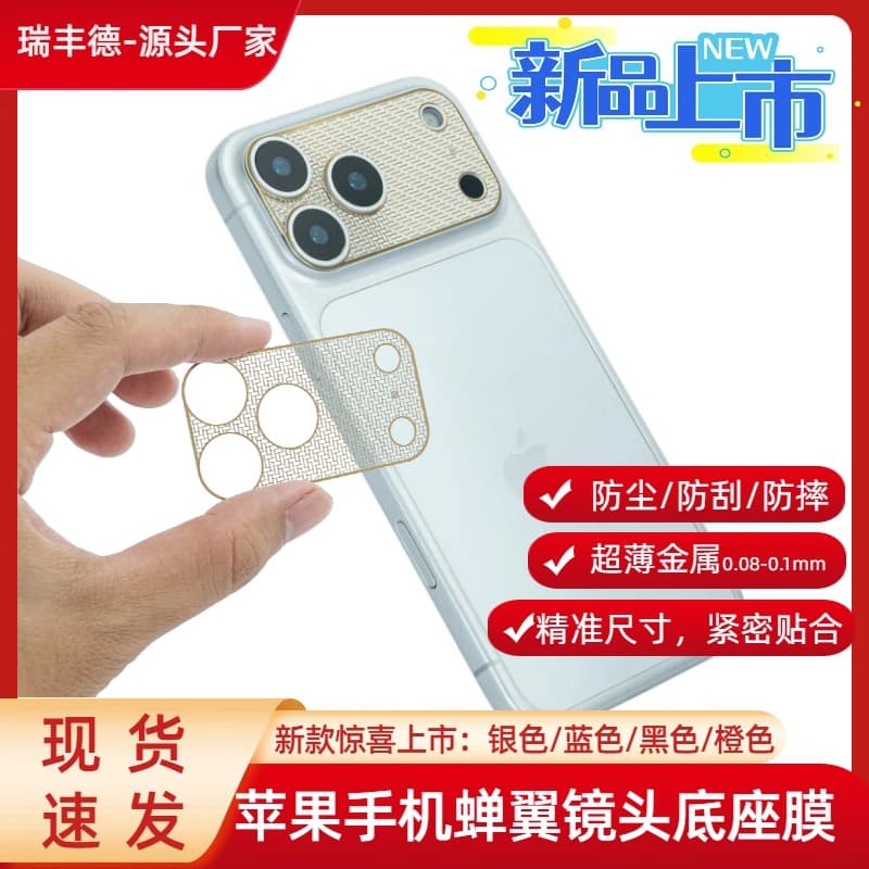 New Product Compatible with iPhone 17 Cicada Wing Lens Base Film, All-in-One Hollowed-Out Scratch-Proof Protective Film for Phone Lens