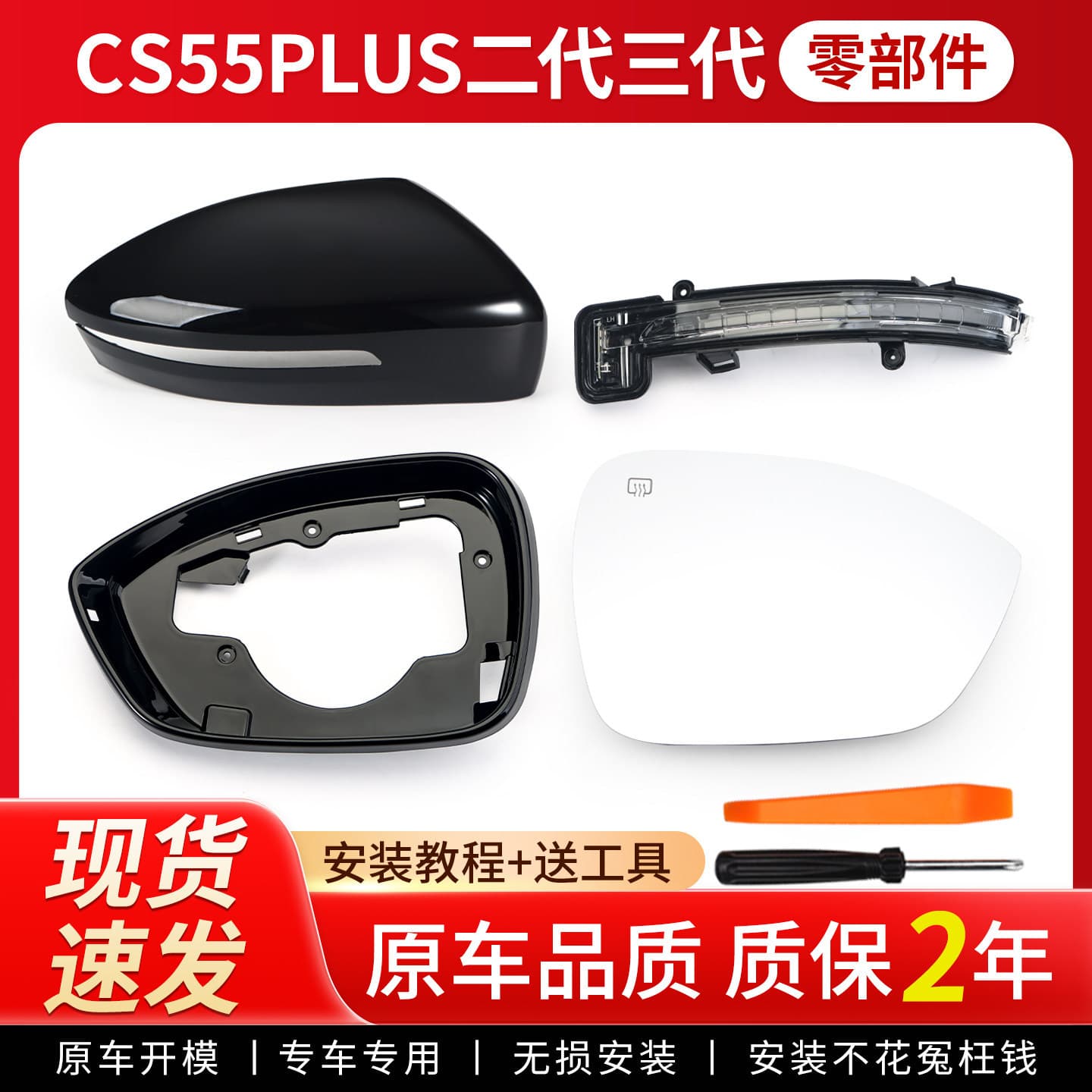 Suitable for Changan cs55plus second and third generation reversing mirror turn signal housing reflector lens rearview mirror accessories