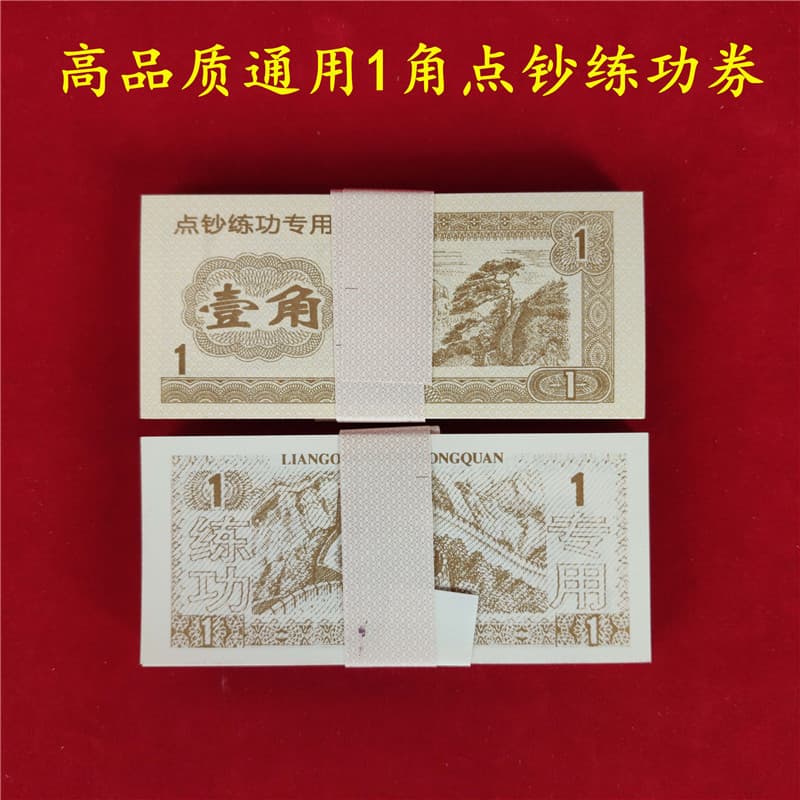 Practice Vouchers, Counting Coupons, Counting Paper, Practice Banknotes, 1 Jiao Counting Coins, Direct from Manufacturer, In Stock