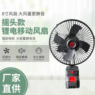 Cross-border Lithium Battery Fan 8-inch Makita Compatible Oscillating Model Silent High Airflow High Speed Brushless Long Battery Life Portable Charging