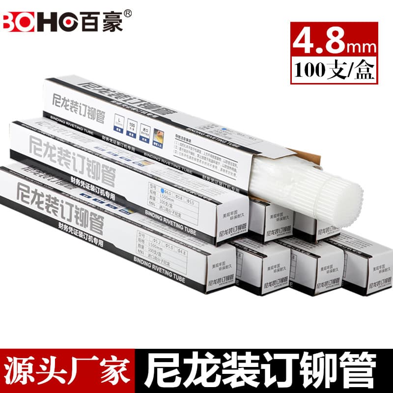 Wholesale financial document binding machine rivet pipe 4.8mm, compatible with Deli and Qixin binding machines, PA nylon hot melt adhesive pipe
