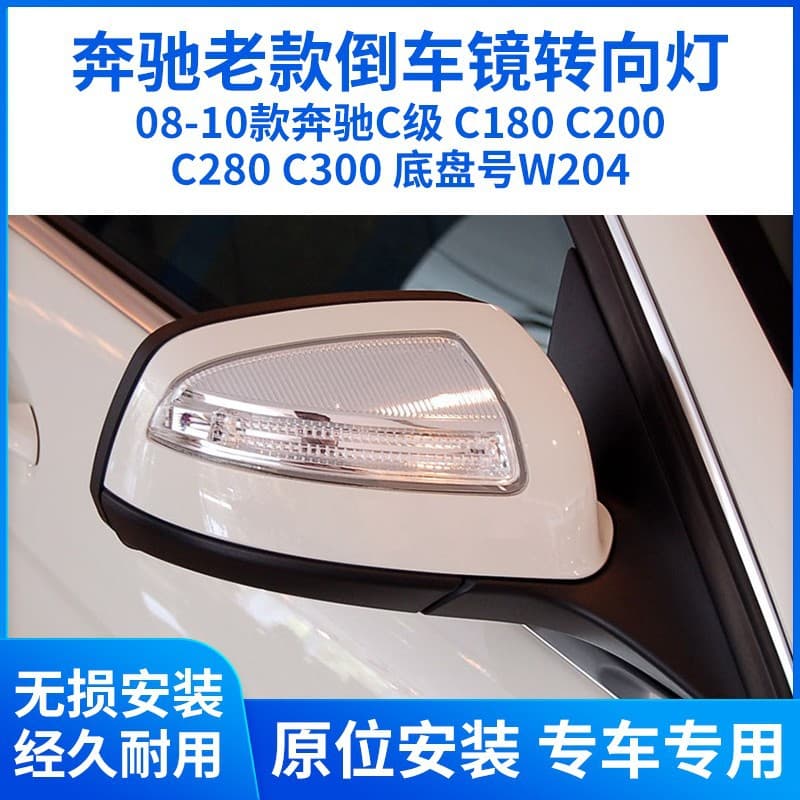 Compatible with 08-10 Mercedes-Benz C-Class C180 C200 C280 C300 Side Mirror Turn Signal Light W204 Light Strip