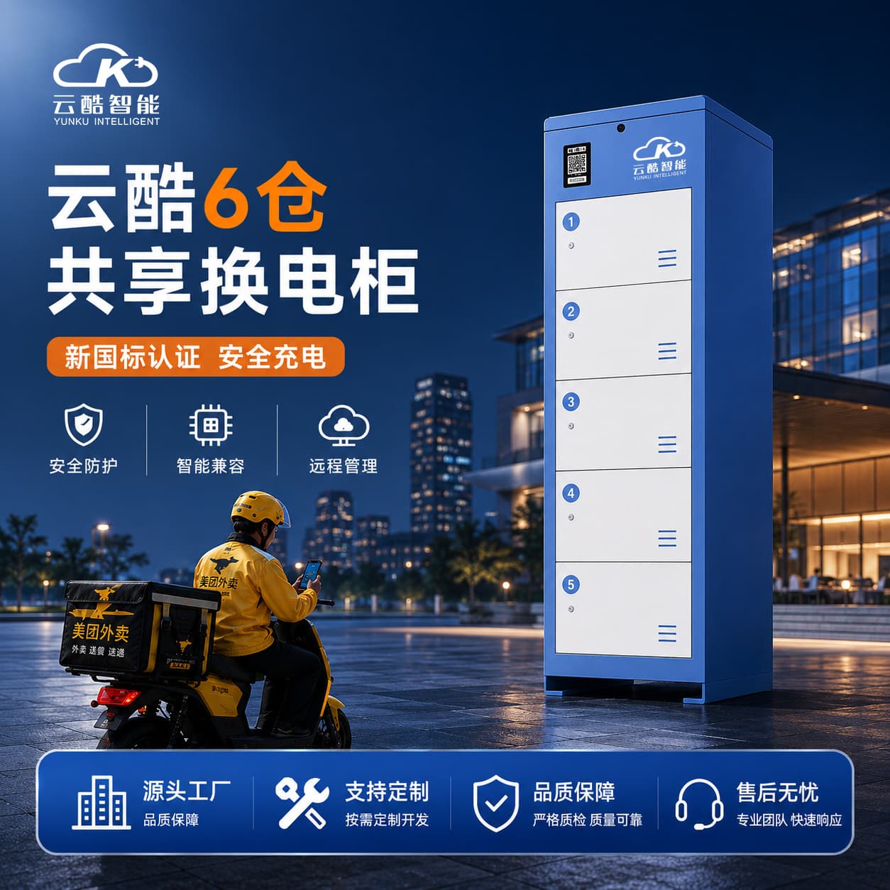 Yunku 6-compartment power swap cabinet, electric vehicle lithium battery swap cabinet, outdoor automatic fire extinguishing, power swap cabinet factory source