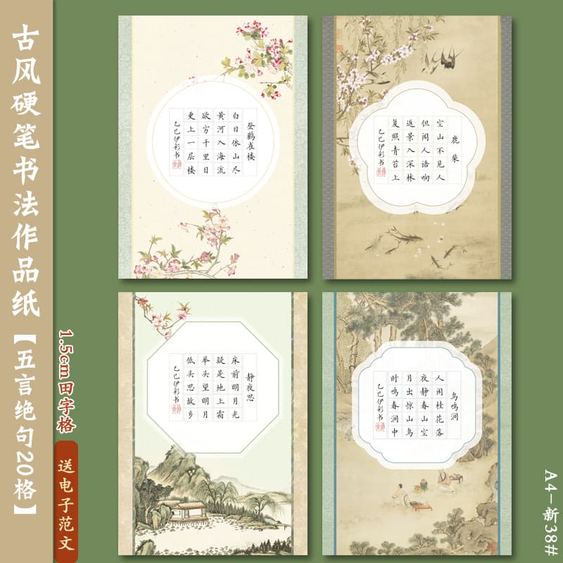 A4 hard pen calligraphy work paper for five-character quatrains, 20-grid national style Tang poetry, student writing practice paper with 1.5 field pattern