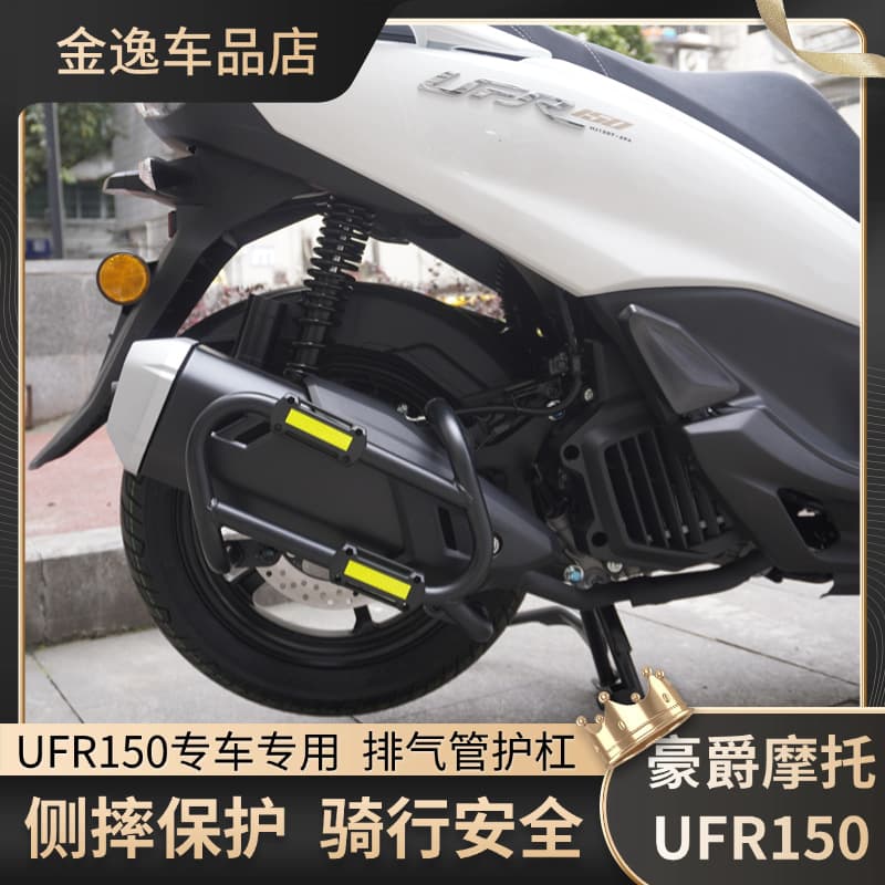 For Haojue UFR150 Exhaust Guard Bar Crash Bar Anti-Fall Bar Anti-Collision Protection Bar Exhaust Pipe Thickened Modification