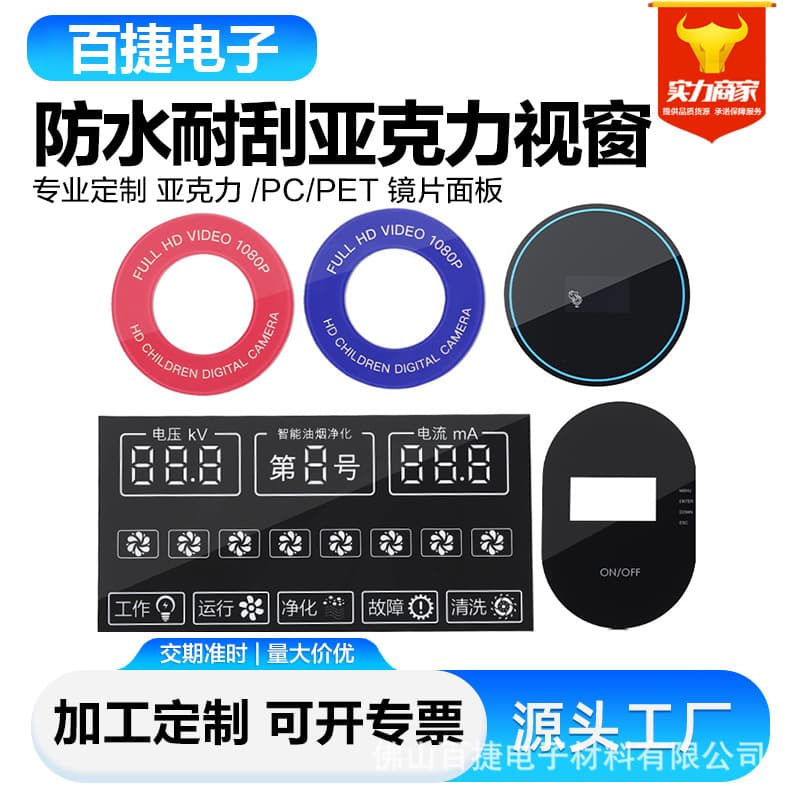 Reliable manufacturer screen printing for PMMA acrylic lenses, touch control panels, PC window surface stickers, quick sample delivery.