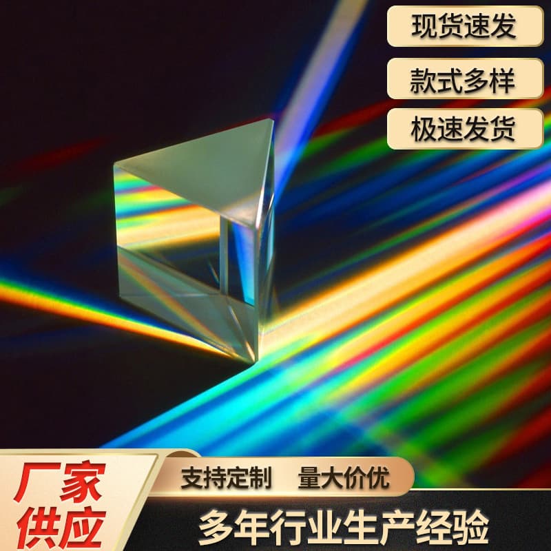 Optical glass prism props triangle strip children's physics experiment seven-color light Mitsubishi mirror high and transparent