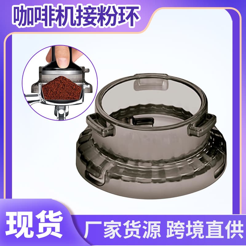 Modern Simple Coffee Machine Dosing Ring Handle 54mm Adapter Anti-Dust Powder Dispenser Moka Pot Cloth Dosing Ring